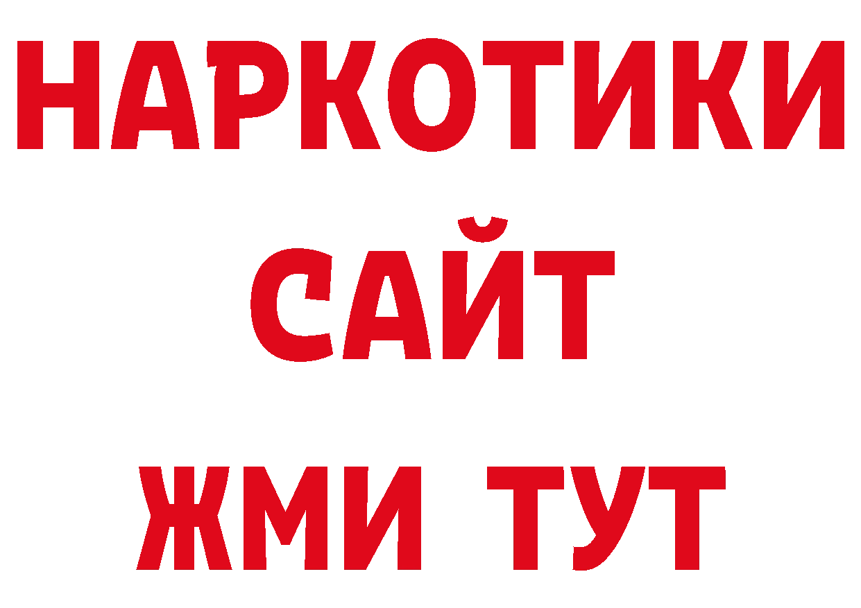 Где купить закладки? нарко площадка какой сайт Шадринск